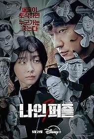 Nine Puzzles (2025) ซับไทย หนังฟรี HD
