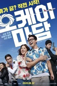 Okay Madam (2020) พากย์ไทย HD