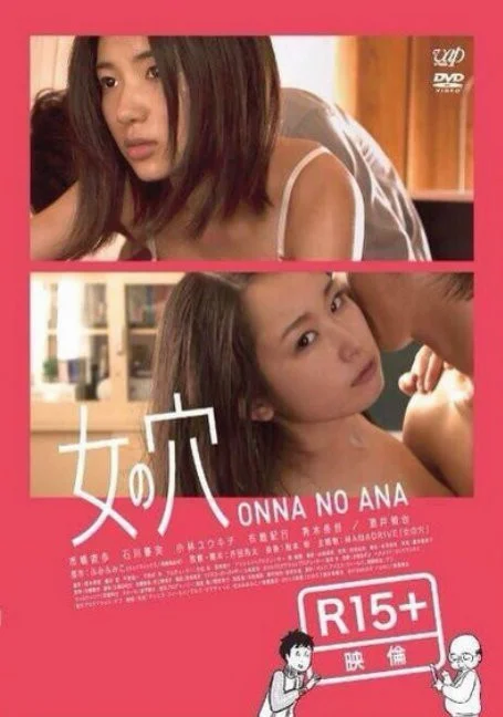 Onna.no.ana 2014 ซับไทย หนังฟรี