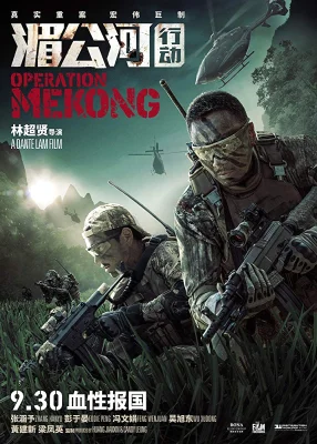 Operation Mekong (2016) เชือด เดือด ระอุ ปฏิบัติการเดือดระอุ พากย์ไทย HD