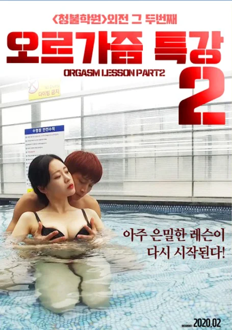 Orgasm Lecture 2 2019 พากย์ไทย HD