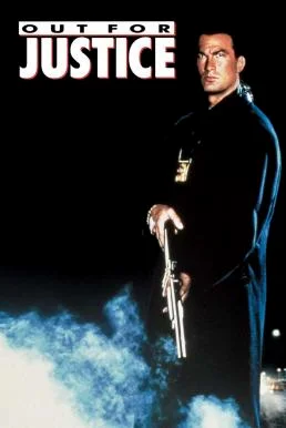 Out for Justice ทวงหนี้ แบบยมบาล (1991) พากย์ไทย HD