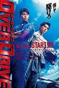 Over Drive ทีมซิ่งผ่าฟ้า พากย์ไทย HD