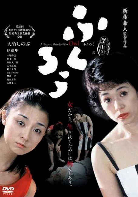 Owl (2003) พากย์ไทย หนังฟรี