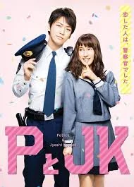 P to JK (Policeman and Me) (2017) ป่วนหัวใจนายโปลิศ(Soundtrack ซับไทย) ป่วนหัวใจ