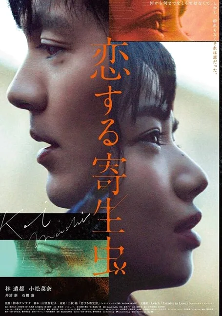 Parasite in Love (2021) ปรสิตมีรัก พากย์ไทย HD