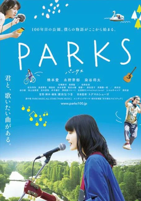 Parks (2017) พาร์ค พากย์ไทย HD