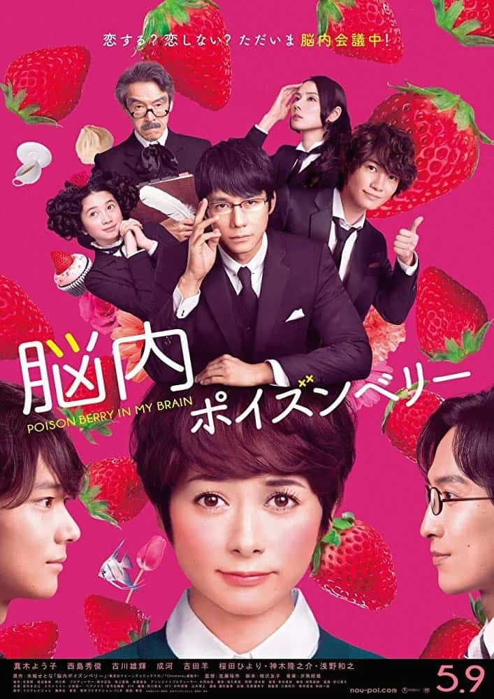 Poison Berry In My Brain (2015) ซับไทย HD