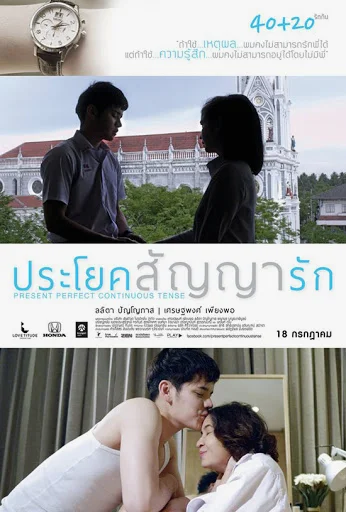 Present Perfect Continuous Tense (2013) ประโยคสัญญารัก พากย์ไทย