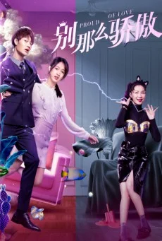 Proud of Love (2021) อย่าหยิ่งยะโสเกินไป พากย์ไทย HD