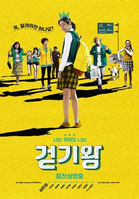 Queen of walking (2016) วิ้งสู้ฝันฉันสู้ตาย พากย์ไทย