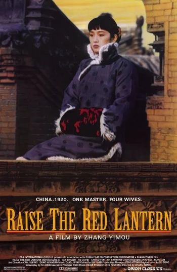 Raise the Red Lantern (1991) ผู้หญิงคนที่สี่ชิงโคมแดง ใหญ่ยกบ้าน พากย์ไทย