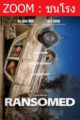 Ransomed คู่ระห่ำ ไถ่ข้ามโลก (2023) หนังฟรี พากย์ไทย