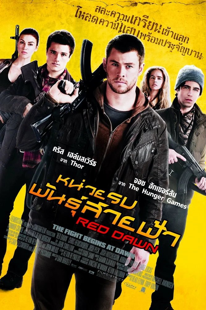 Red Dawn หน่วยรบพันธุ์สายฟ้า พากย์ไทย HD