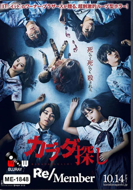 Re/member (2022) ตามล่าศพสยอง พากย์ไทย HD