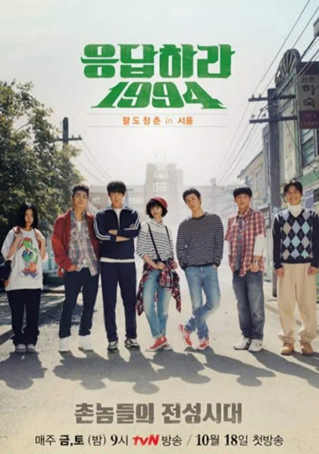 Reply 1994 คิดถึงเธอ พากย์ไทย