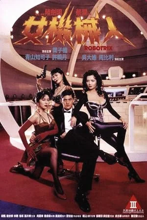 Robotrix (1991) คนเหล็กหญิง พากย์ไทย HD