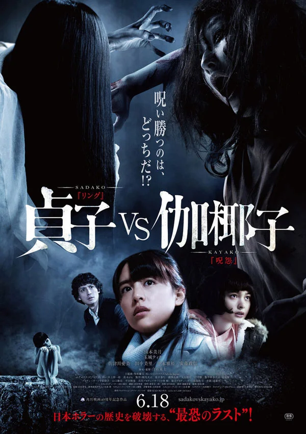 Sadako vs Kayako (2016) ซาดาโกะ ปะทะ คายาโกะ ดุ นรกแตก พากย์ไทย