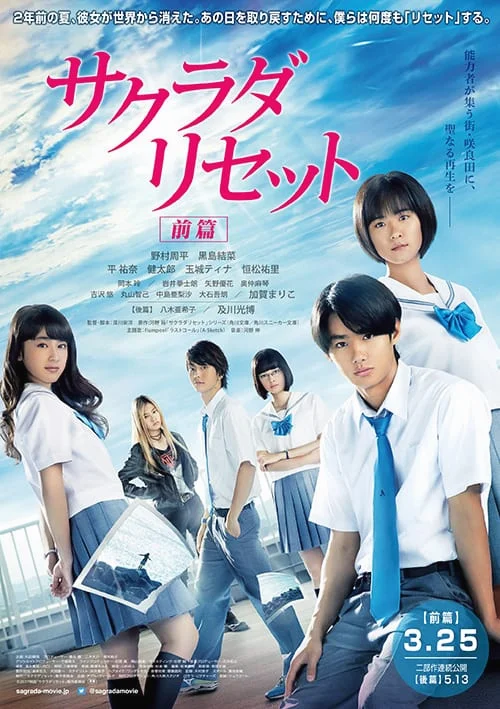 Sagrada Reset Part 1 (2017) เมืองมหัศจรรย์ คนเปลี่ยนเวลา พากย์ไทย HD