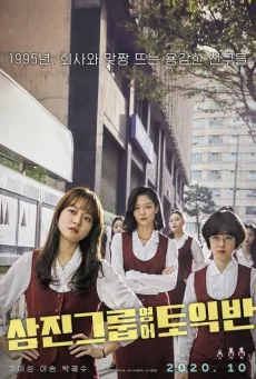 Samjin Company English Class (2020) ซับไทย HD
