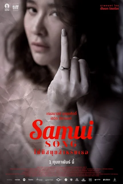 Samui Song (2017) ไม่มีสมุย สำหรับเธอ พากย์ไทย HD