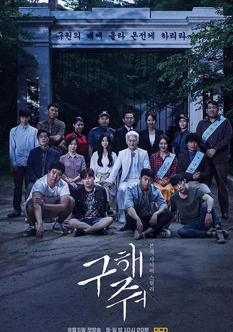 Save Me กับดักลัทธิคลั่ง พากย์ไทย HD