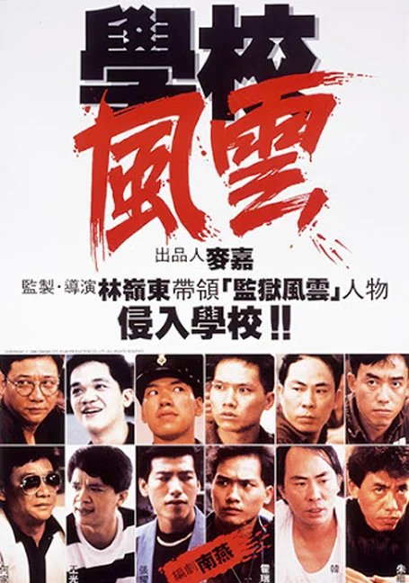 School.on.Fire[1988] พากย์ไทย หนังฟรี