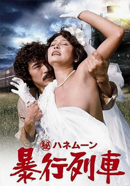 Secret.Honeymoon.Rape.Train.1977 พากย์ไทย หนังฟรี