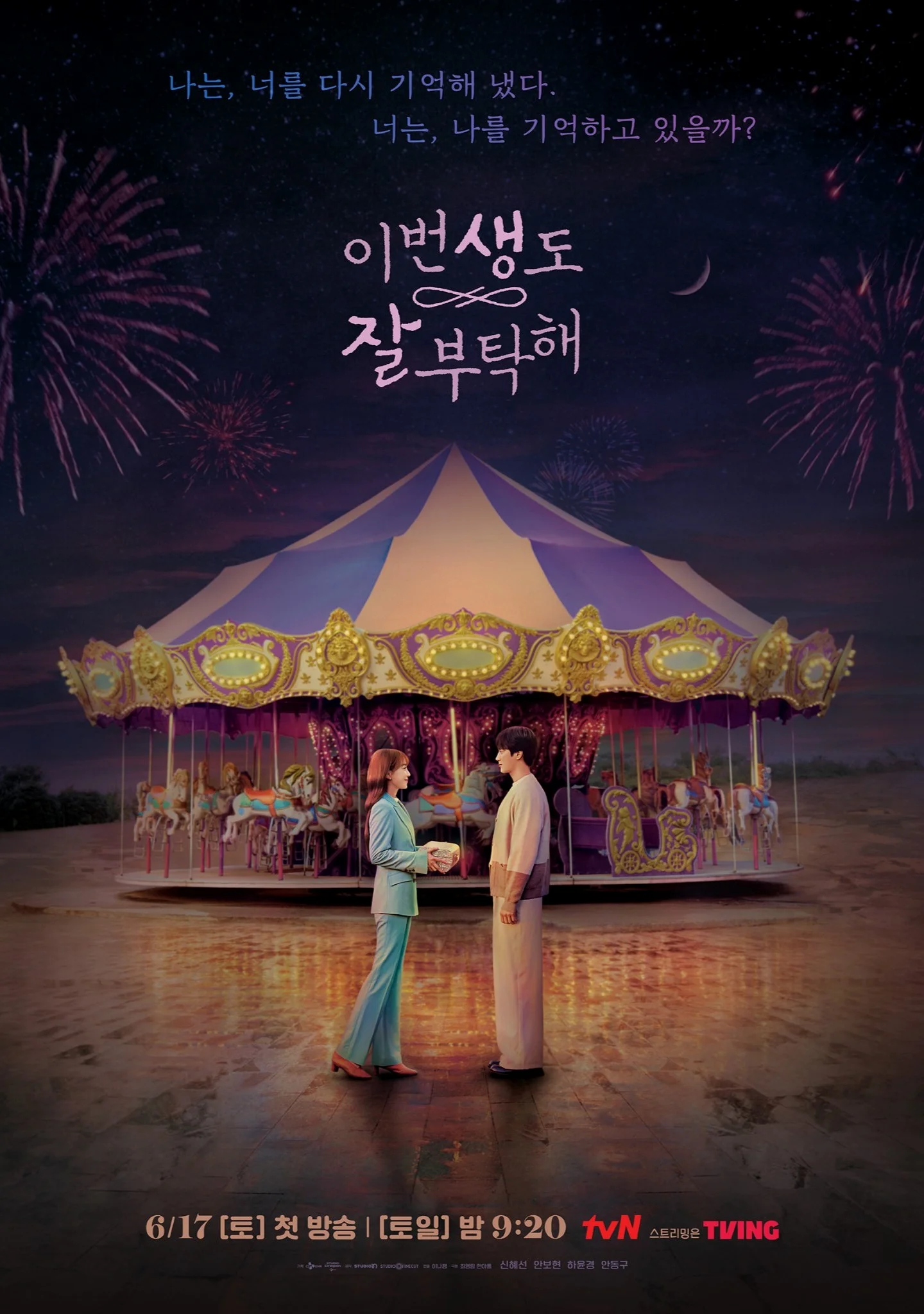 See You in My 19th Life ชาตินี้ก็ฝากด้วยนะ ซับไทย หนังฟรี