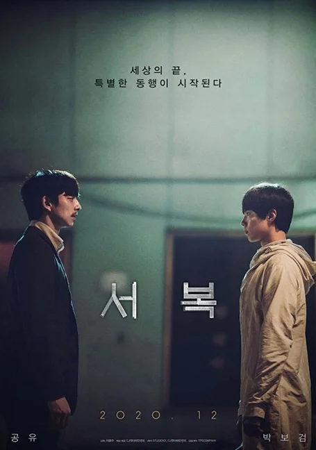 Seobok (2021) ซอ บก มนุษย์อมตะ พากย์ไทย HD