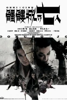 Seven Souls in the Skull Castle (2013) พากย์ไทย HD