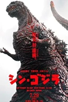 Shin Godzilla ก็อดซิลล่า รีเซอร์เจนซ์ พากย์ไทย HD