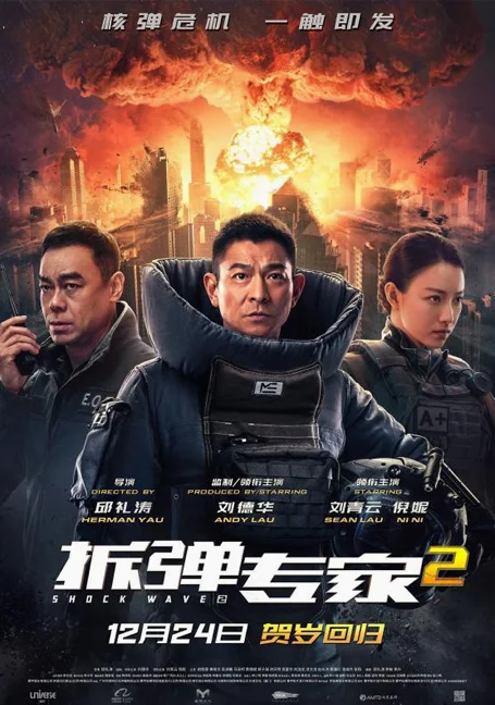 Shock Wave 2 (2020) คนคมล่าระเบิดเมือง 2 พากย์ไทย หนังฟรี