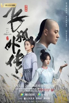 Side Story of Fox Volant (2022) จิ้งจอกอหังการ พากย์ไทย