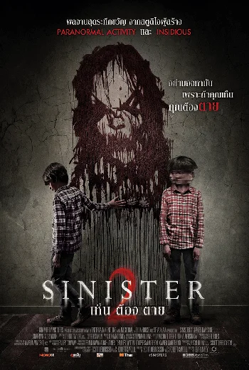 Sinister 2 (2015) เห็นแล้วต้องตาย 2 พากย์ไทย