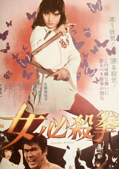 Sister Street Fighter (1974) พากย์ไทย HD