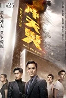 Sky on Fire ทะลุจุดเดือด พากย์ไทย HD