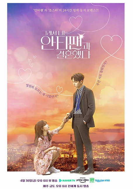 So I Married the Anti-Fan (2021) แต่งงานกับแอนตี้แฟน พากย์ไทย