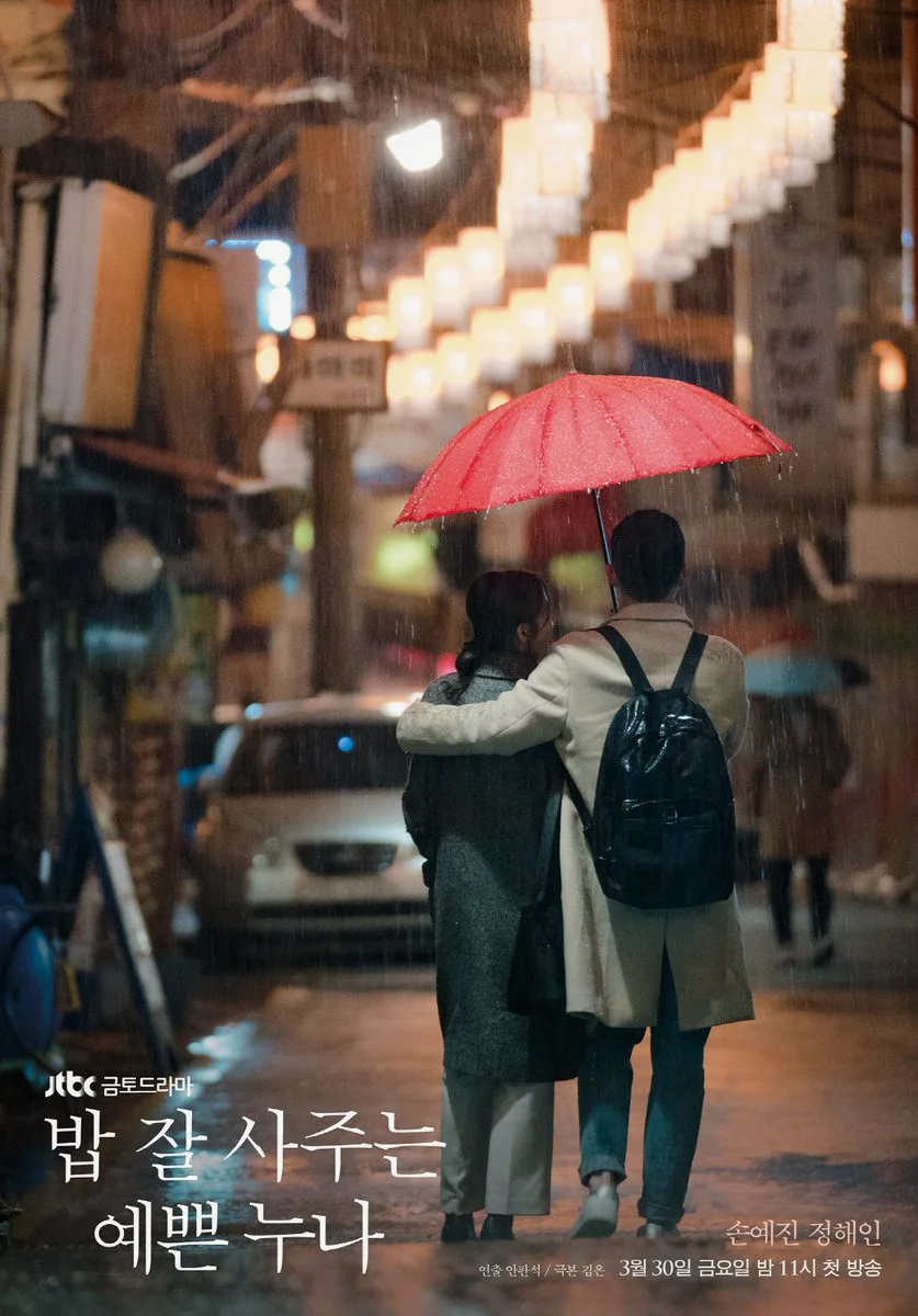 Something in the Rain (2018) สื่อในสายฝน พากย์ไทย