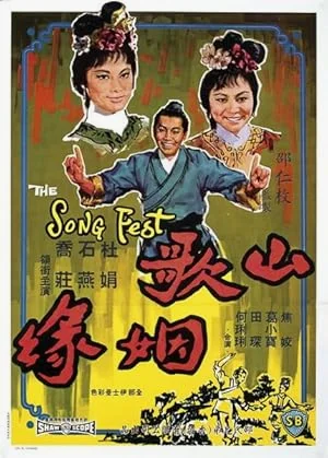 Songfest (1963) เพลงรักชาวเรือ พากย์ไทย
