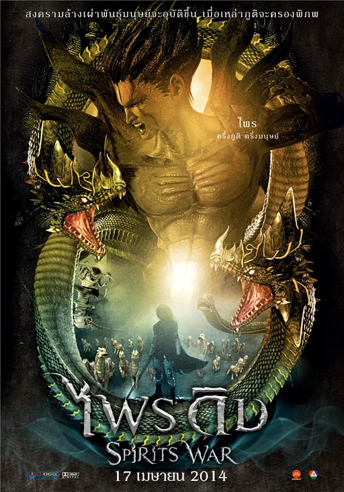 Spirits War (2014) ไพรดิบ พากย์ไทย HD