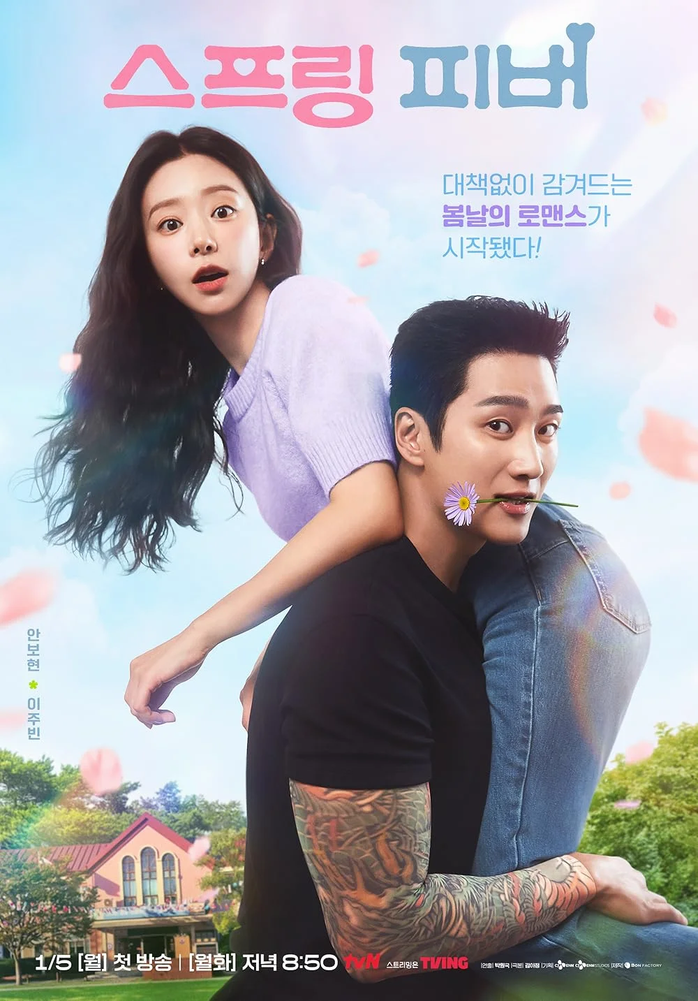 Spring Fever (2026) ใบไม้ผลิที่รอคอย พากย์ไทย