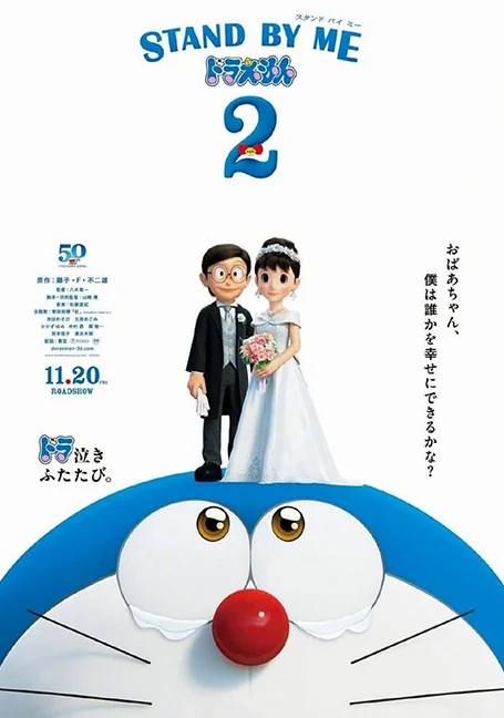 Stand By Me Doraemon 2 (2020) เพื่อนกันตลอดไป 2 พากย์ไทย HD