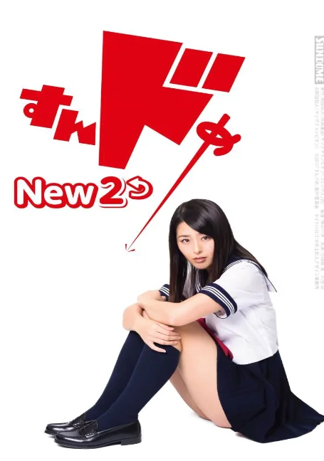 Sundome.2[2008]ป่วนน้องใหม่จี๊ดใจได้อีก ภาค2 ซับไทย หนังฟรี
