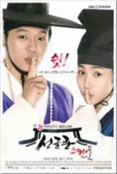 Sungkyunkwan scandal บัณฑิตหน้าใส หัวใจว้าวุ่น พากย์ไทย HD