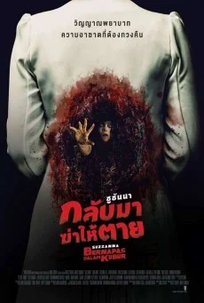 Suzzanna ซูซันนา กลับมาฆ่าให้ตาย พากย์ไทย HD