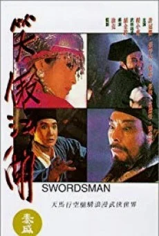 Swordsman 1 เดชคัมภีร์เทวดา ภาค 1 พากย์ไทย หนังฟรี