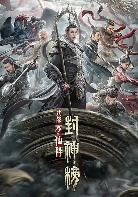 THE FIRST MYTH CLASH OF GODS (2021) ศึกตัดสินชะตาหมื่นเซียน พากย์ไทย HD