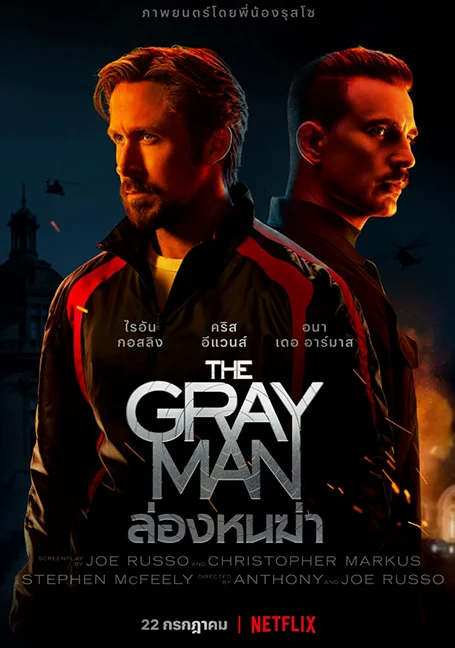 THE GRAY MAN (2022) ล่องหนฆ่า พากย์ไทย HD