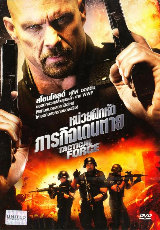 Tactical Force (2011) หน่วยฝึกหัดภารกิจเดนตาย พากย์ไทย HD